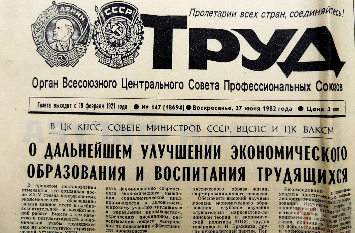 Газета труд 1921. Газеты СССР. Газета. Газета труд 1989.