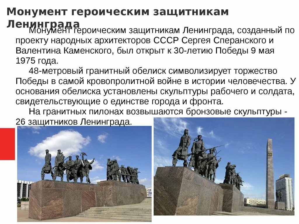 В городе есть места с которыми связаны. Памятные места блокадного ленинграда. монумент героическим защитникам ленинграда на площади победы. монумент героическим защитникам ленинграда рисунок. значение памятника героическим защитникам ленинграда.