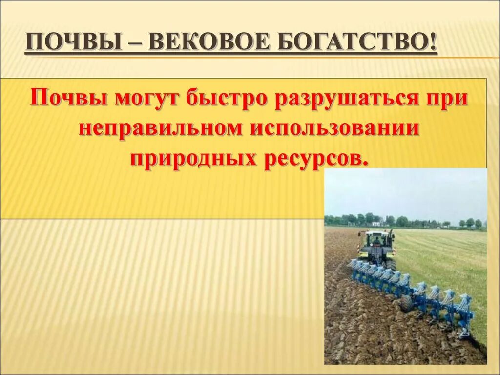 Тестирование по теме почвы и почвенные ресурсы. Почва богатство. почва наше богатство. почвенные ресурсы. почвенные ресурсы использование.