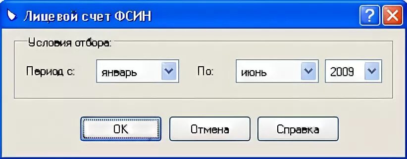 ФСИН счёт. ФСИН-1 отчет. Как отправить на счет в ФСИН деньги.