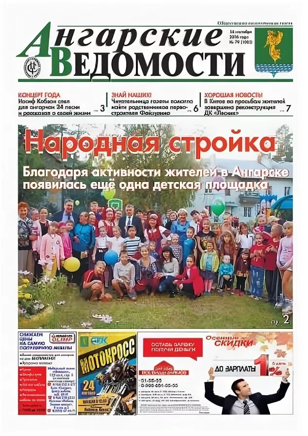 Ангарские ведомости. Газета ангарские ведомости ангарск последний выпуск. Ангарские ведомости газета. Ангарские ведомости ангарск. Ангарские ведомости газета.