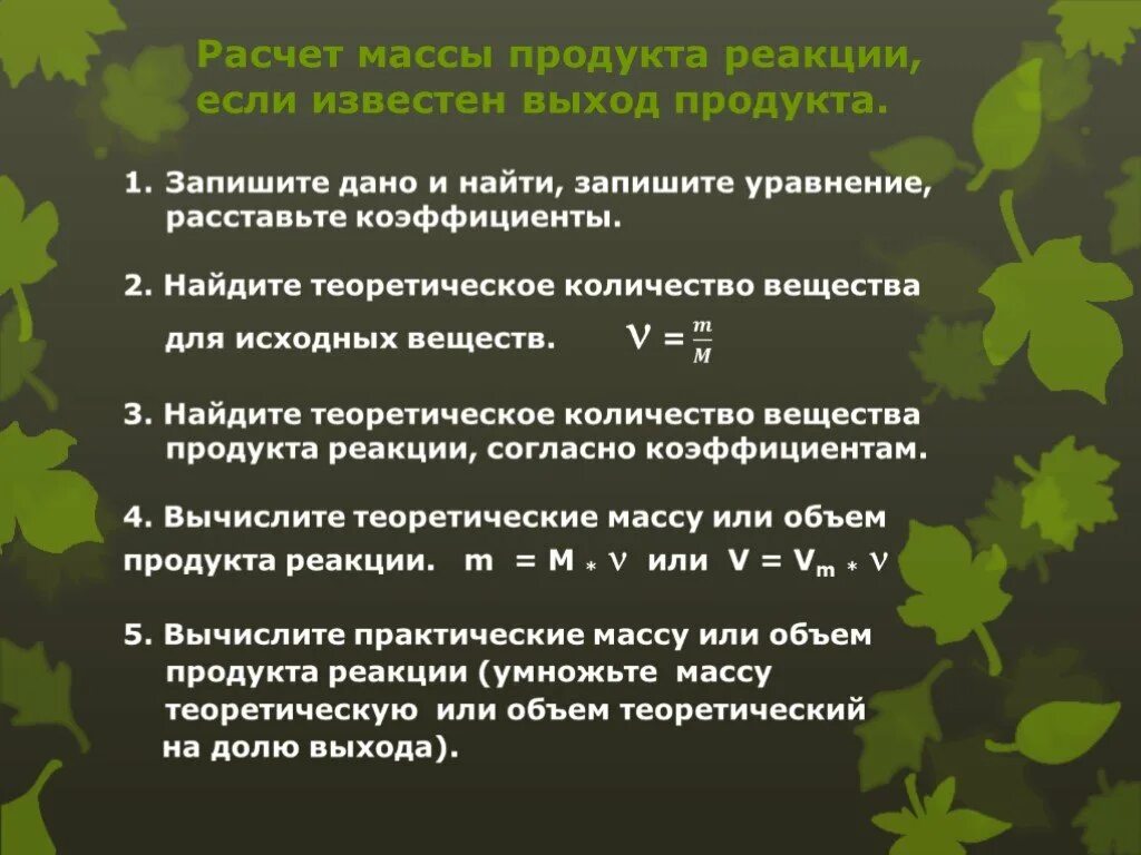 Выход реакции задачи решение. Выход продукта реакции. Задачи на выход продукта реакции. Расчет выхода продукта реакции. Выход продукта реакции формула.