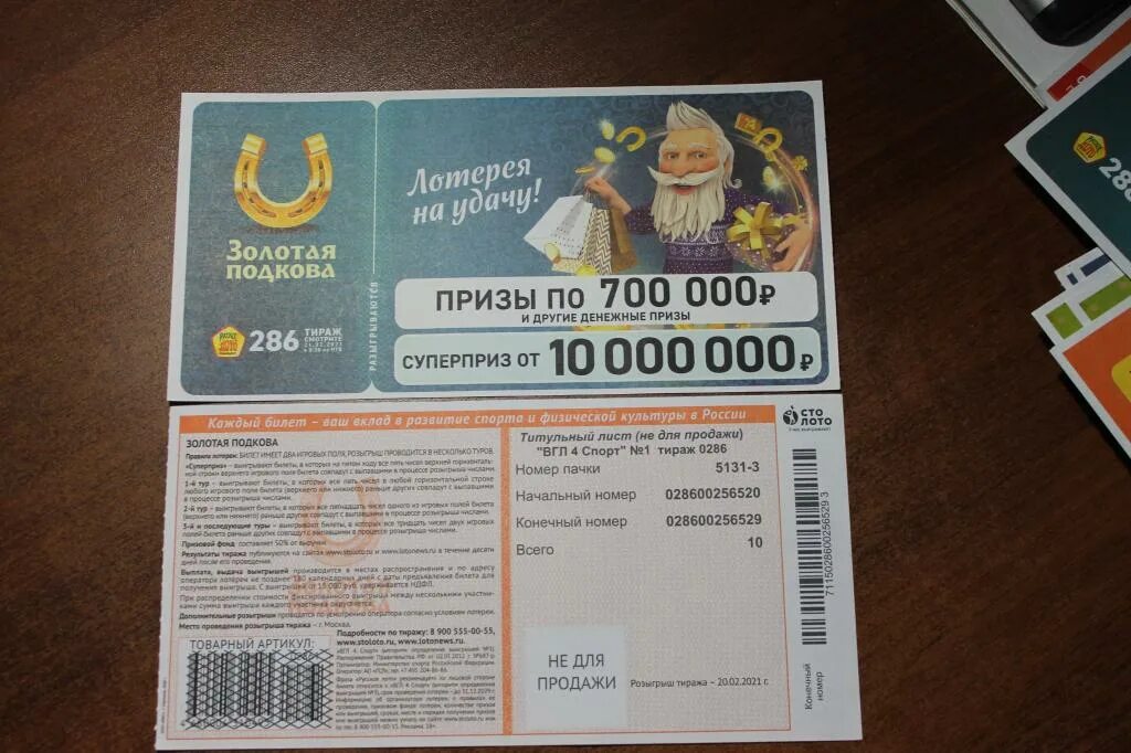 Проверить золотую подкову по qr коду