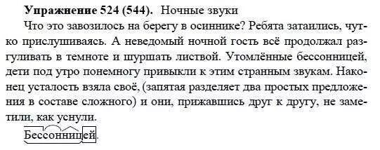 Русский язык 5 класс упражнение 544. Русский язык 5 класс упражнение 544. Гдз русский язык 5 класс номер 545. Полногланые и неолнгласные сочитания. Страница 71 номер 544 русский язык 5а класс.