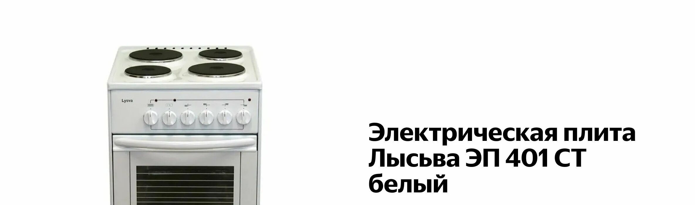 лысьва эп 401 ст. плита электрическая лысьва 401 ст. плита лысьва эп 301. плита электрическая эп 403 лысьва. электрическая плита лысьва эп 401 ст.