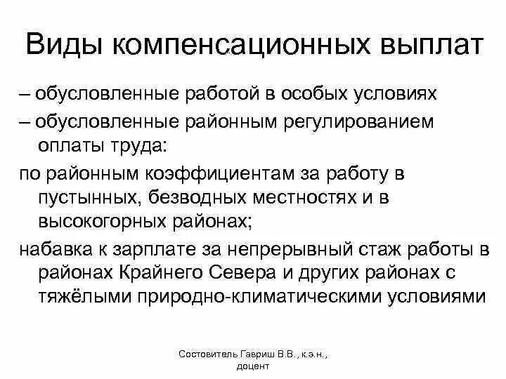 Компенсационный вид это. Виды компенсаций. Понятие компенсационных выплат. Основные виды компенсационных выплат.