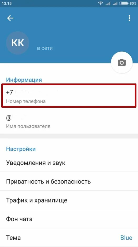 Номера телефонов для телеграмма. Неизвестный номер телеграмм. Скрытие номера в телеграмм. Свой номер в телеграме. Не вижу номер телефона в телеграмме