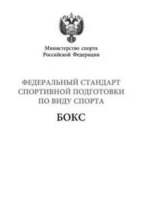 Стандарт по виду спорта