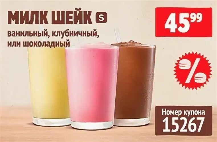 Бургер кинг коктейль