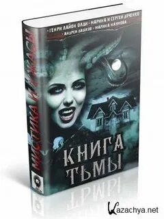 Мрак книга 1