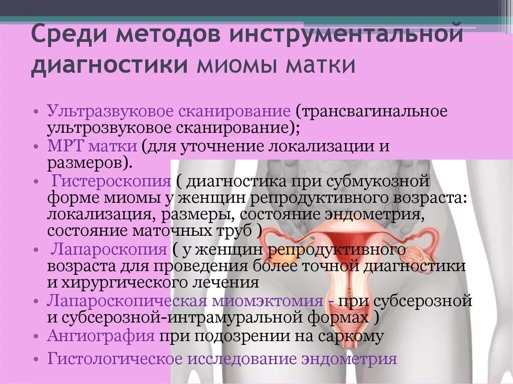 Причины появления миом. Основные клинические проявления миомы матки. Гинекологические заболевания миома. Основные клинические симптомы миомы матки.