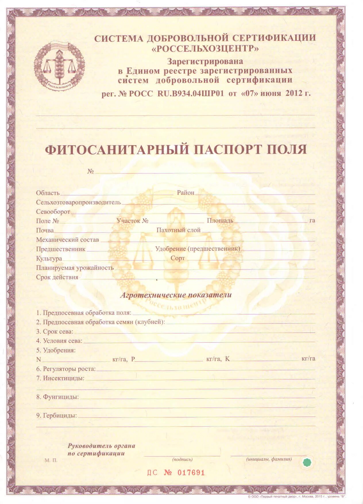 Карантинные сертификаты россельхознадзор