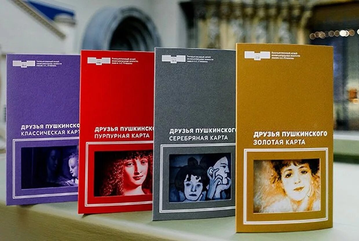 Музей для друзей. Карта друга музея. Музейный друг. Музей для друзей. Карта друга музея.