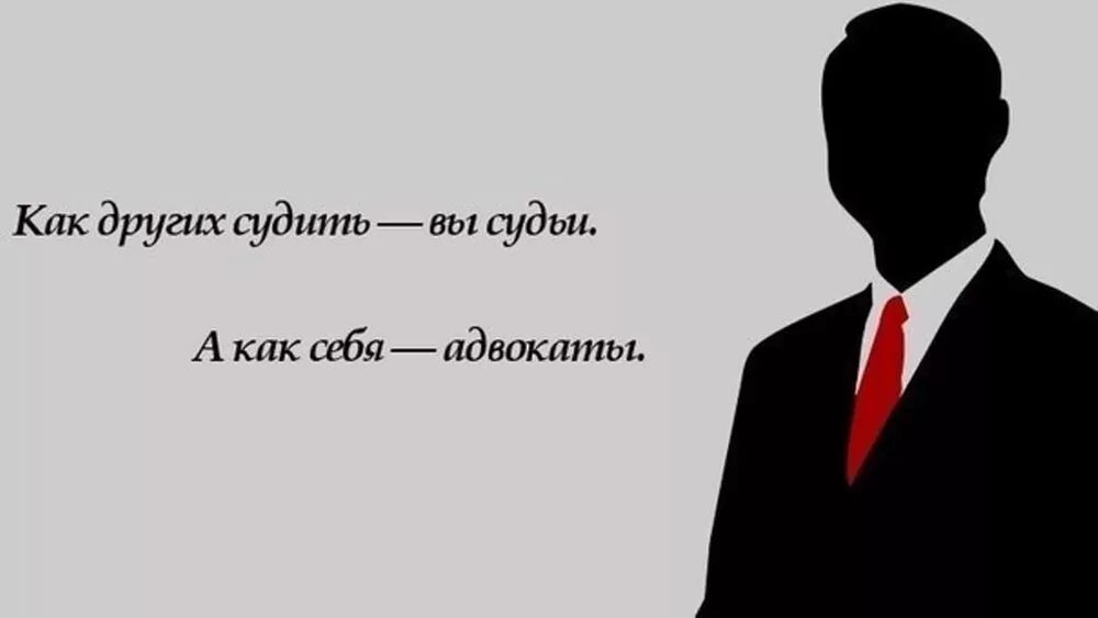 Люди судят по себе цитаты. Каждый человек судит по себе. Не суди по себе цитаты. Судим о других по себе.