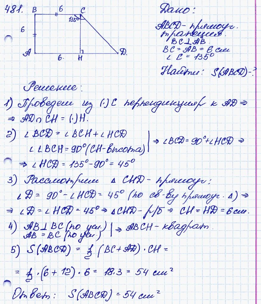 Геометрия 7 9 класс 480. Гдз геометрия 8 класс Атанасян 481. Задача 481 геометрия 8 класс Атанасян. Гдз Атанасян 7-9 класс геометрия 481. 481 Задача по геометрии Атанасян
