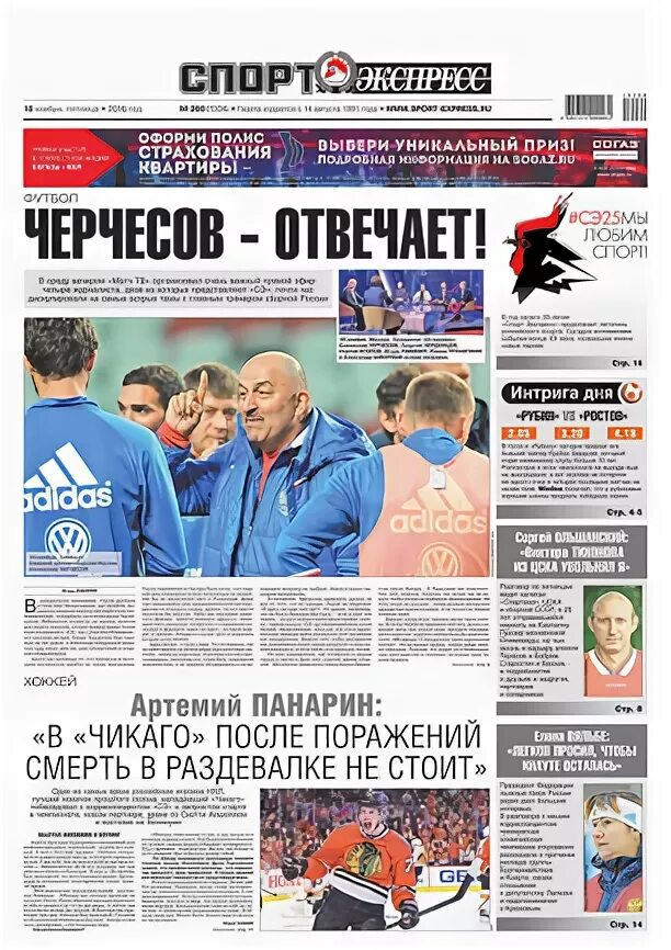 редакция газеты спорт экспресс. газета спорт. спортивная газета. спорт экспресс. сайты спорт экспресс.