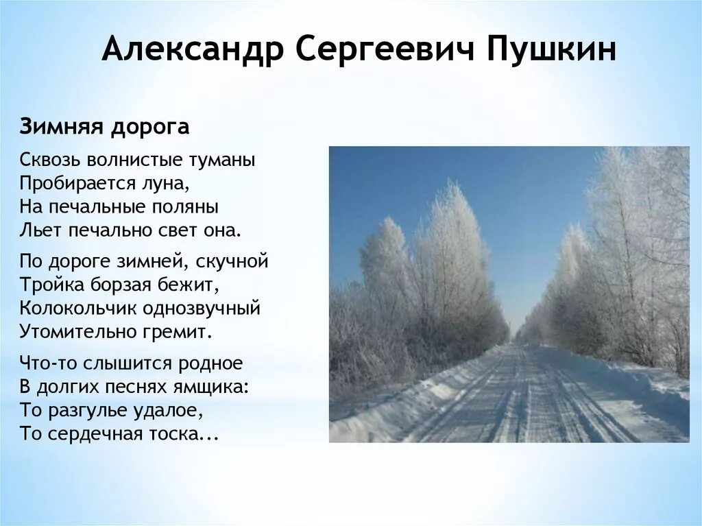 Зимняя дорога Пушкин. Зимняя дорога отрывок. Стихотворение Пушкина зимняя дорога.