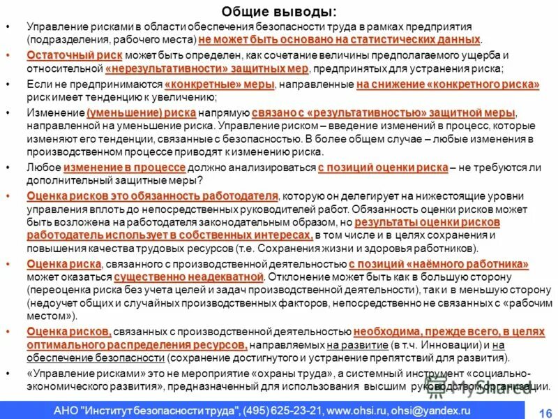 смена работы риски