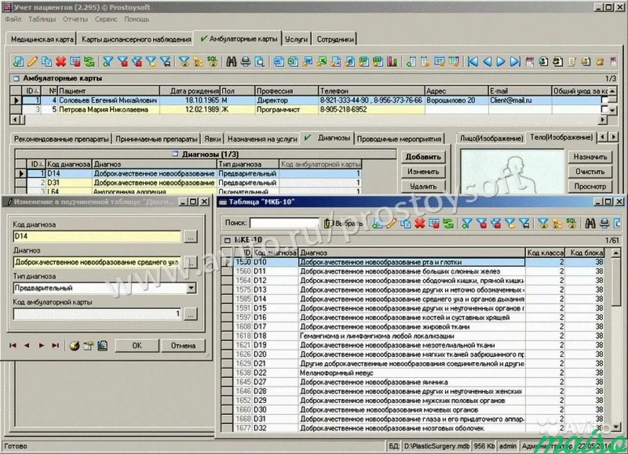 Приложение для больниц. Программа для поликлиники. Программа "учет пациентов". Таблица учета пациентов. Компьютерные программы в больнице.