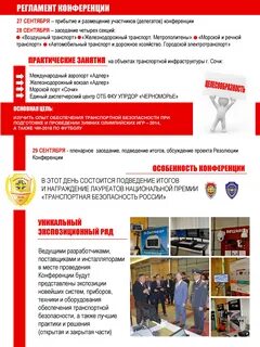 Транспортная безопасность 6