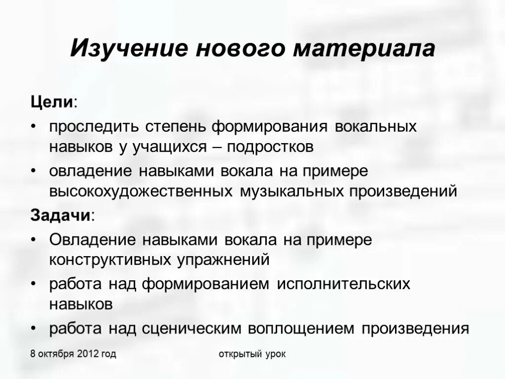 Вокальные задачи. Цели и задачи уроков вокала. Развитие вокальных навыков. Вокальные навыки задачи и цели. Цели и задачи урока музыки.