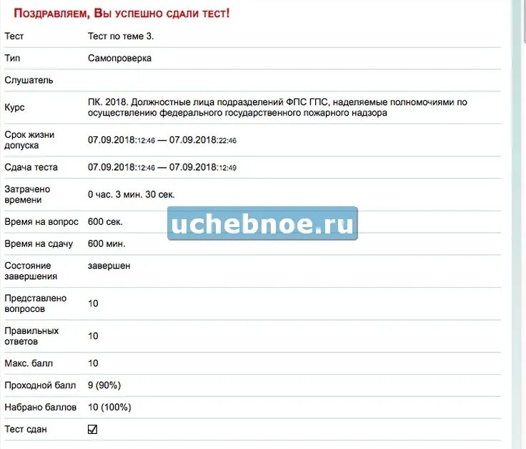 Тест успешно сдан. Тест ГПС андроид. Ай экзам ответы. Сдать тест уфа