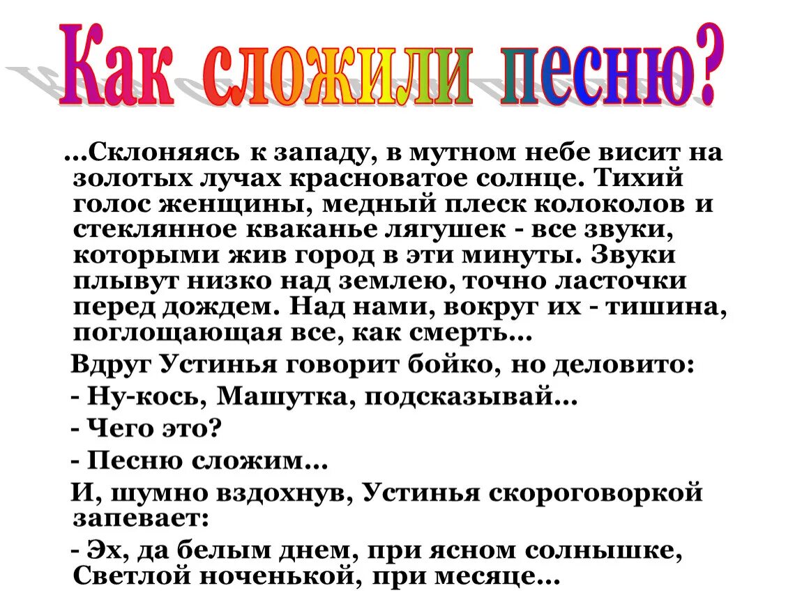 Рассказ как сложили песню. Как сложили песню 4 класс музыка. Рассказать м.Горького "как сложили песню"4 класс. Музыка 4 класс как сложили песню звучащие картины. Песня мы сложили песенку