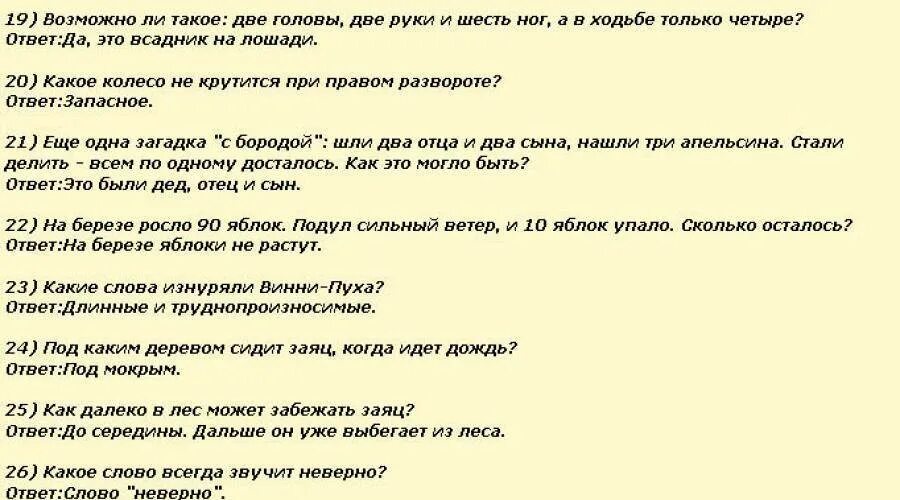 Сложные загадки с ответами на логику с ответами с подвохом для детей. Загадки для детей на логику с ответами с подвохом с ответами. Сложные вопросы на логику с ответами взрослые. Загадки для детей 10 лет с ответами на логику с подвохом сложные. Загадки для компании взрослых смешные