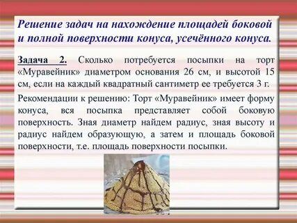 Усеченный конус задачи с решением