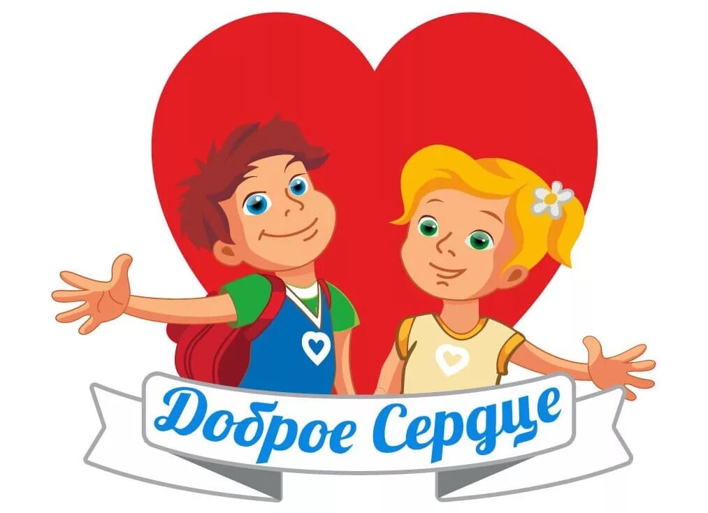 Урок доброты. Волонтерство иллюстрации. Коллаж добрых дел. Гитара для детей. Сердечки доброты.
