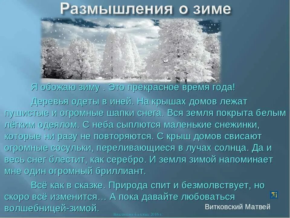 Рассказ о зиме. Сочинение про зиму. Описание зимы. Рассказ описание про зиму.