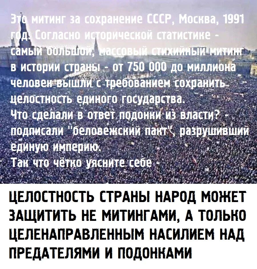 Выступают за сохранение существующего. 1991 год митинг за сохранение ссср. митинг о сохранении ссср. протесты за сохранение ссср. митинг в москве за сохранение ссср.