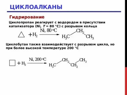 Галогенирование циклобутана