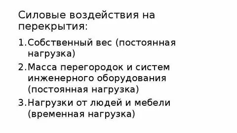 Силовое воздействие