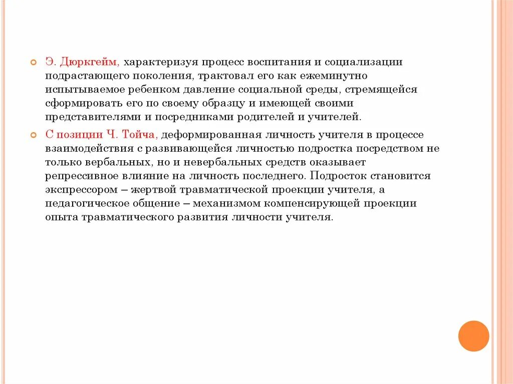 Проблемы подрастающего поколения. Социализация подрастающего поколения. Воспитание и социализация подрастающего поколения. Целенаправленная социализация подрастающего поколения. Социально-педагогическая виктимология.