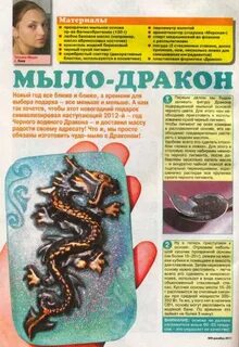 Мыть дракона