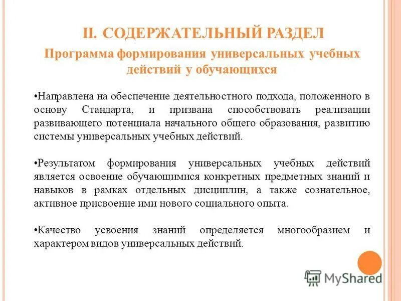 в основу стандарта положены подходы