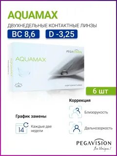Линзы 6 25