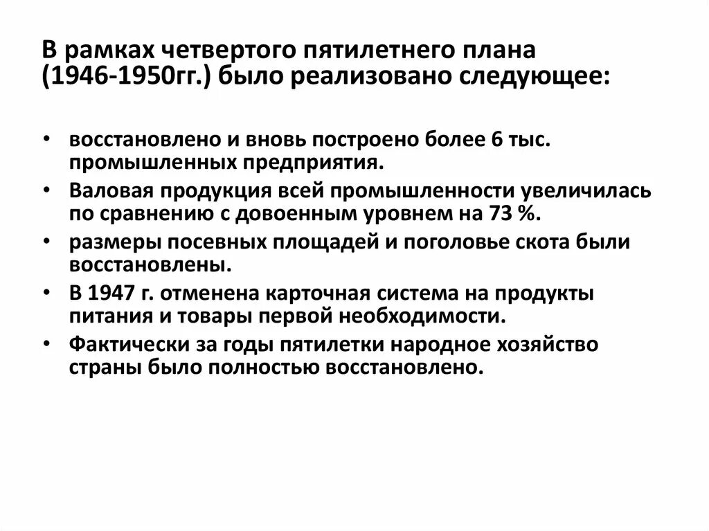 Задачи четвертой пятилетки 1946-1950 в ссср. Задачи пятилетнего плана. Пятилетний план развития народного хозяйства. План второй пятилетки 1933-1937. Задачи пятилетнего плана.