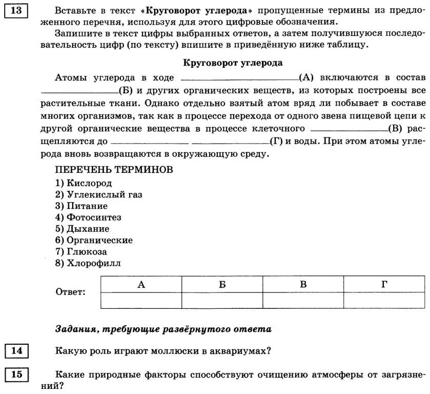 Круговорот текст. Круговорот текст