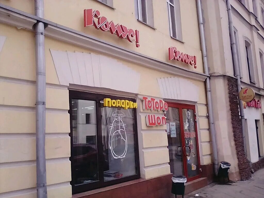 комус тверь. революционный проспект 50/34 подольск. подольск революционный проспект. магазин комус в ереван плаза. комус магазин.