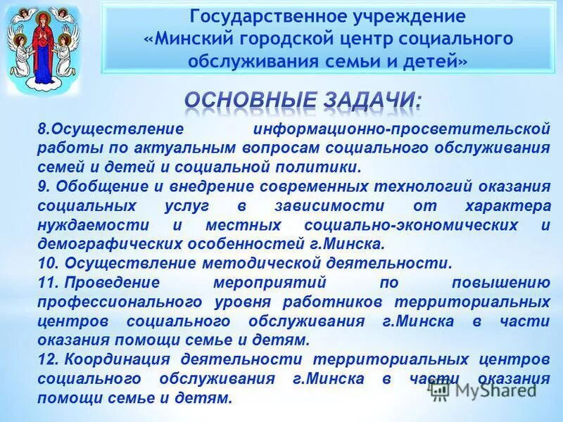 нарушения в социальном взаимодействии у детей с рас. предоставление социальных услуг семьям и детям. алгоритм оказания социальной помощи. меры соцподдержки семей с детьми. порядок реализации индивидуальной программы реабилитации инвалида.