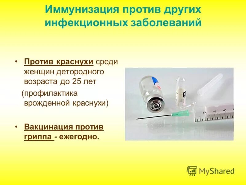 Вакцинация против краснухи проводится в возрасте. Прививки против других инфекций. Краснуха активная иммунизация. При краснухе профилактика активная иммунизация.