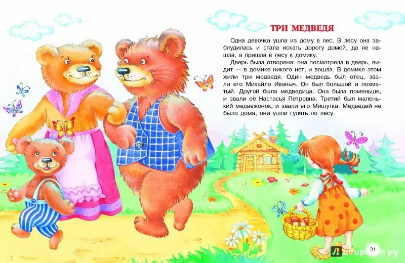 Девочка медведя читать. Сказка 3 медведя. Сказка три медведя Медведица. Сказка 3 медведя текст. Сказка три медведя текст.