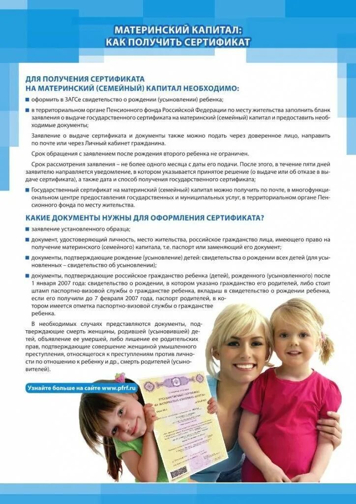 Порядок оформления материнского капитала. Перечень документов на материнский капитал. какие документы нужны для получения мат капитала. документы для подачи на материнский капитал. какие документы нужны для получения материнского капитала.