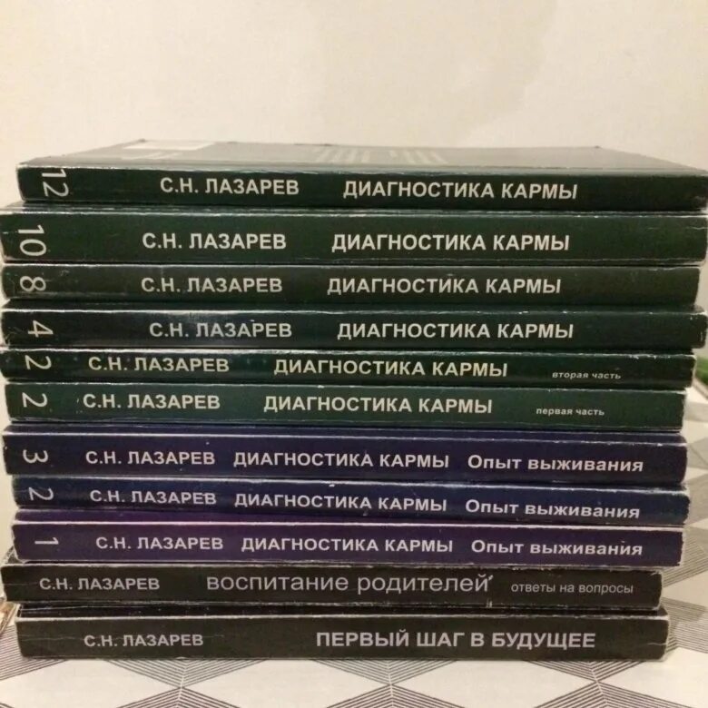 Читать книгу карма лазарев. Лазарев книги. Книги Лазарева с.н. Лазарев с н книги. Книга диагностика кармы с.н.Лазарев.