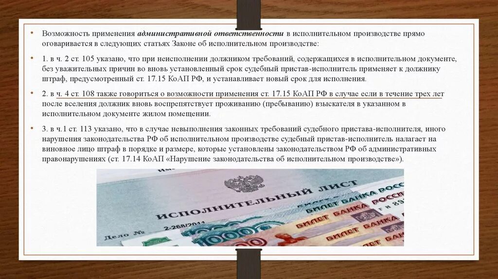 Судебному приставу исполнителю предъявлено. Законодательство об исполнительном производстве. Ответственность в исполнительном производстве. Штрафы в исполнительном производстве. Исполнительное производство.