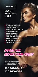 Салон ангел телефон