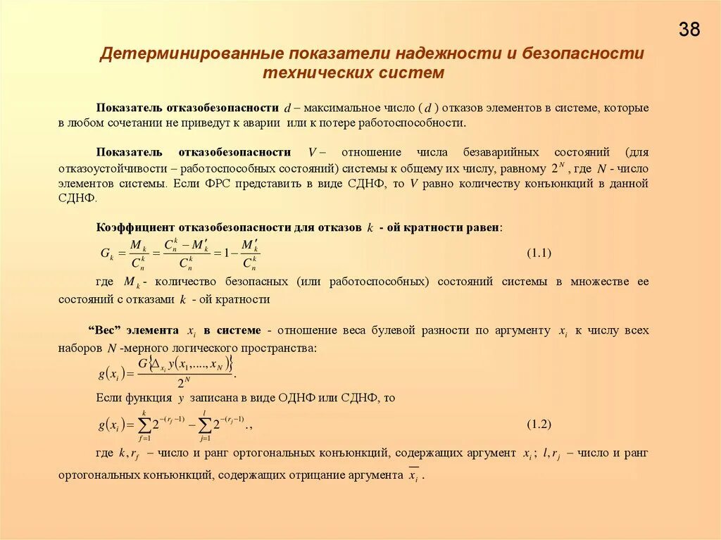 Расчет показателя надежности элемента. Показатели надежности. показатели надежности системы. надежность показатели надежности. коэффициент надежности системы.