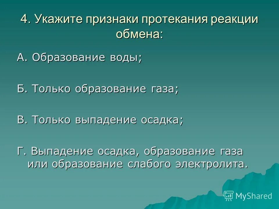 3 признака протекания реакции